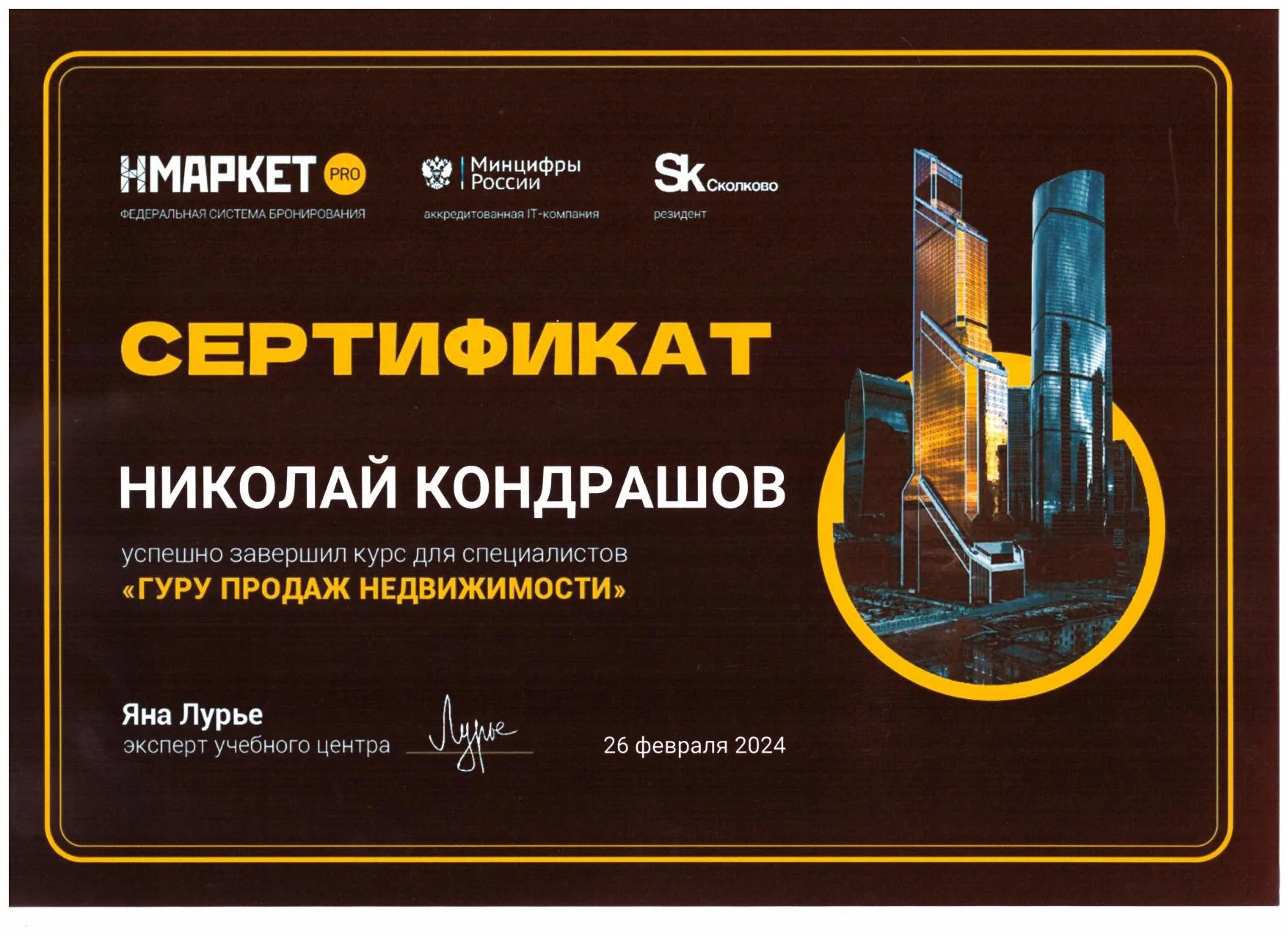 Грамота «Достигатор Чемпион», 3 место 2023 — Кондрашов Н. А.