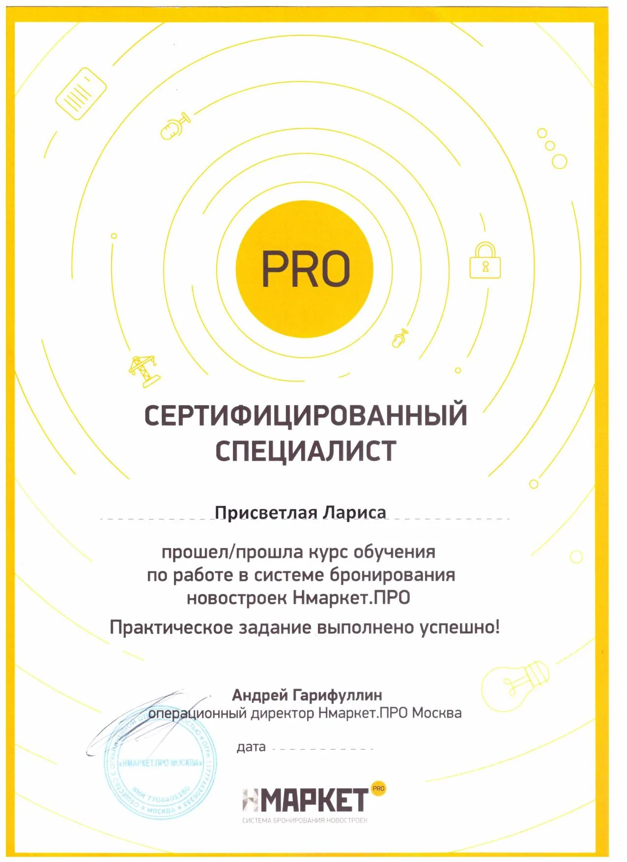 Сертификат Нмаркет.ПРО — Присветлая Л. А.